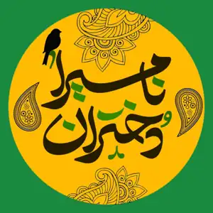 دختران نامیرا قزوین